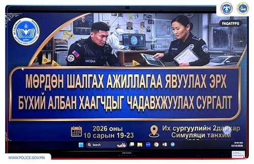 Алба хаагчдыг давтан мэргэшүүлэх сургалт эхэллээ